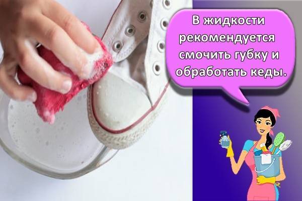 Как очистить белые кеды, чтобы они выглядели будто только сняты с витрины магазина